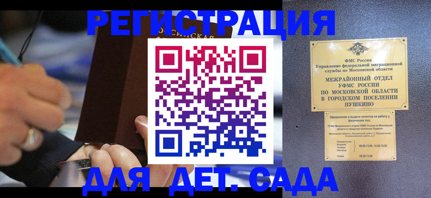 прописка ребенка в Давлеканово